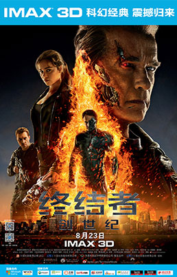 IMAX 终结者