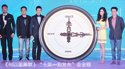 何以发布会