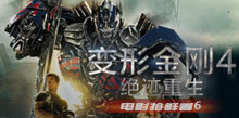 变形金刚4
