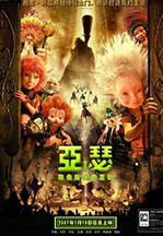 亚瑟和他的迷你王国3