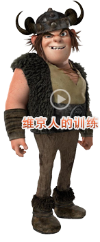 Vikings in Training维京人的训练